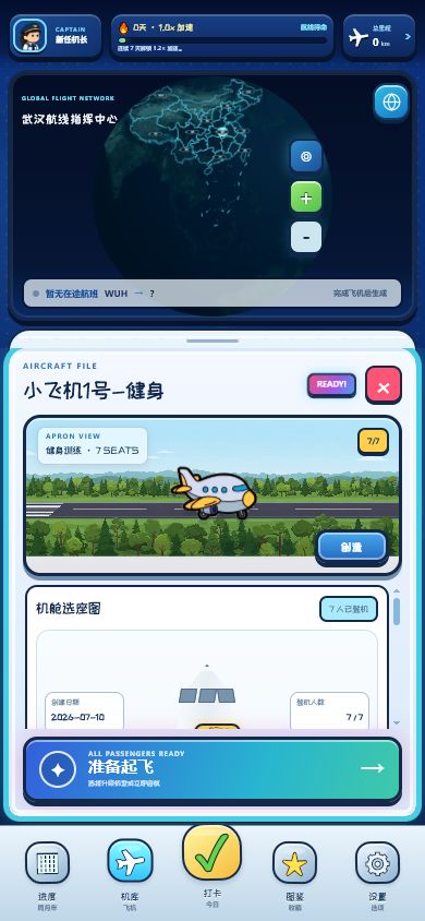 任务飞机满员后准备起飞