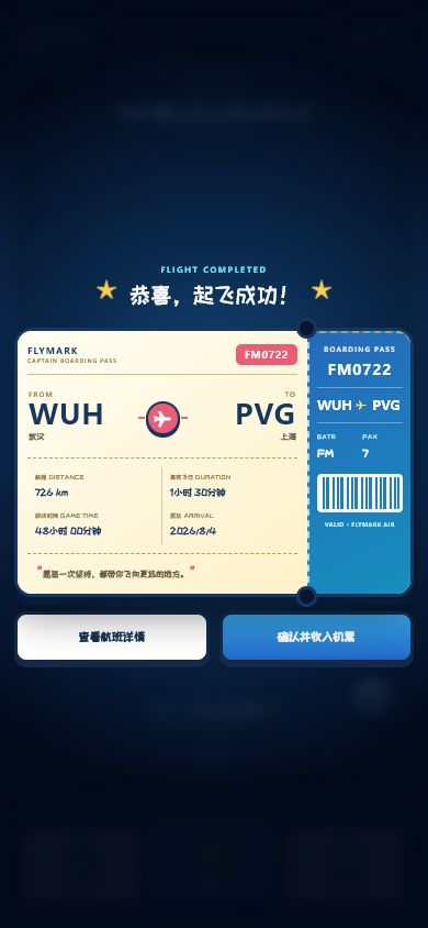 收藏在档案中的专属机票