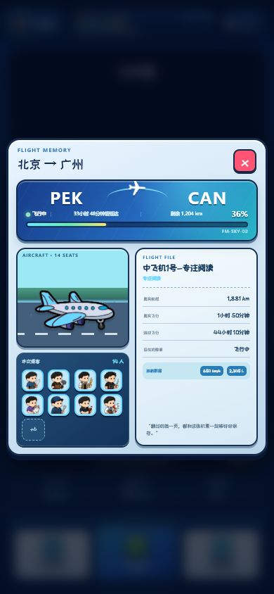 点击地球上的飞机后展开的航班记录