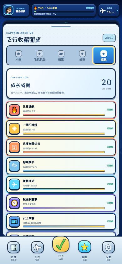 成长成就系统