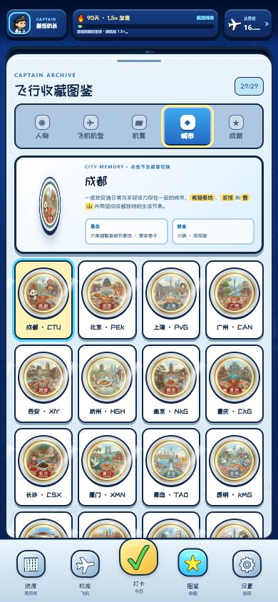 城市与徽章收藏图鉴